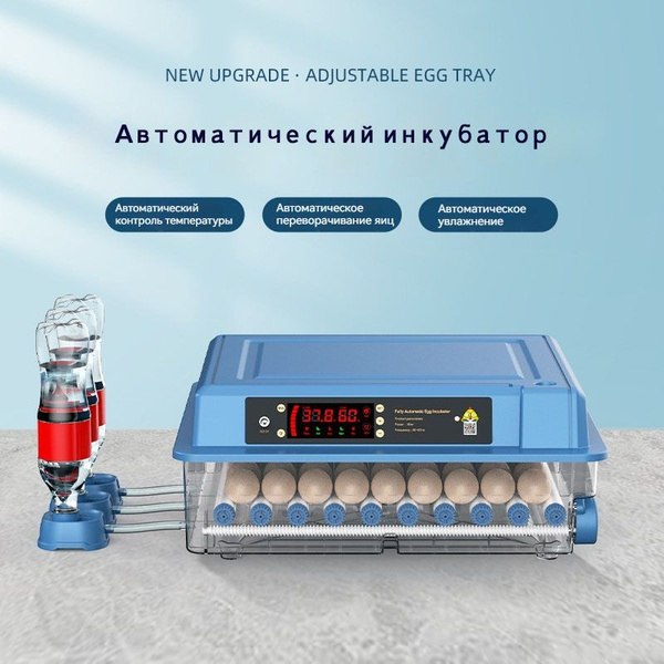 Инкубатор для яиц автоматический с терморегулятором, гигрометром ...
