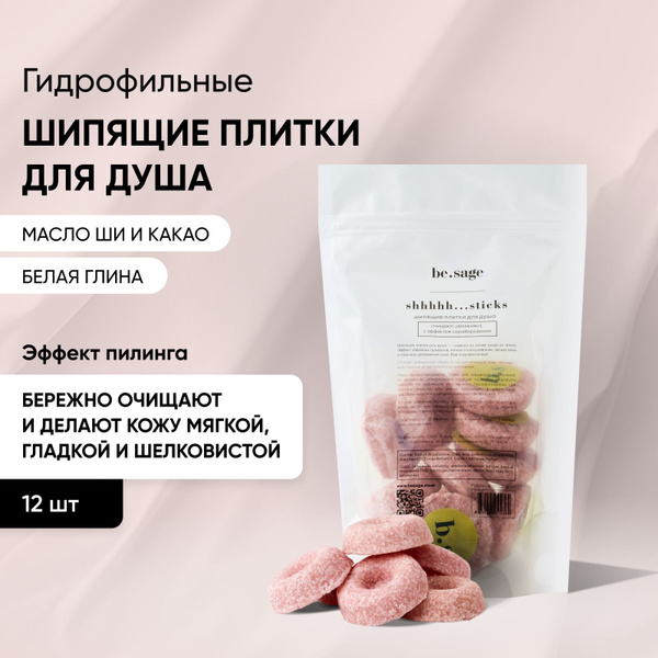 Шипящие гидрофильные плитки, стимер с эффектом пилинга, бомбочка для ...