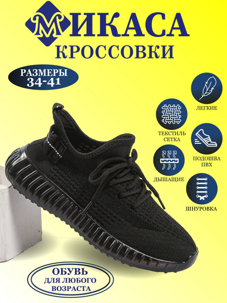 Кроссовки Микаса - купить с доставкой по выгодным ценам в интернет ...