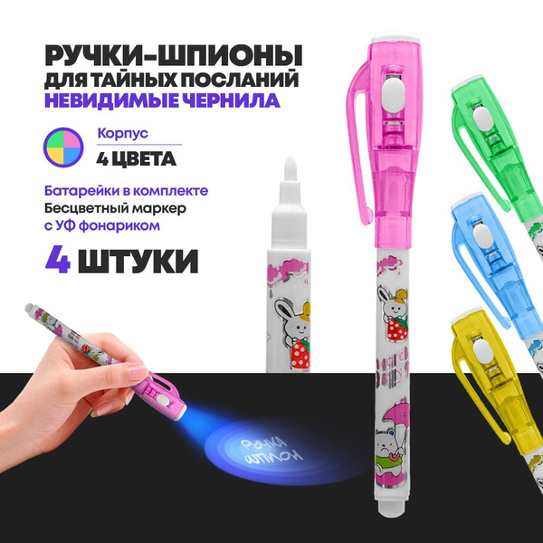 УФ ручка шпион со светом MC-Basir 4 шт, с невидимыми чернилами и ...