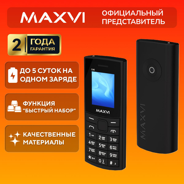 Мобильный телефон Maxvi C40, черный матовый - купить по выгодной цене в ...