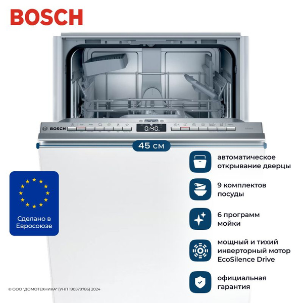 Встраиваемая посудомоечная машина 45см BOSCH SPV4EKX60E с ...