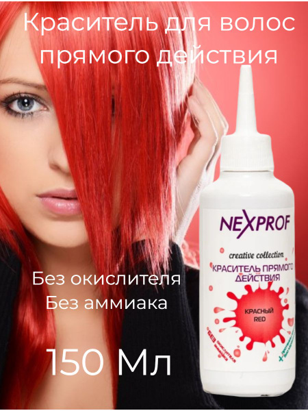 Nexprof (Nexxt Professional) Краска для волос, 150 мл - купить с ...