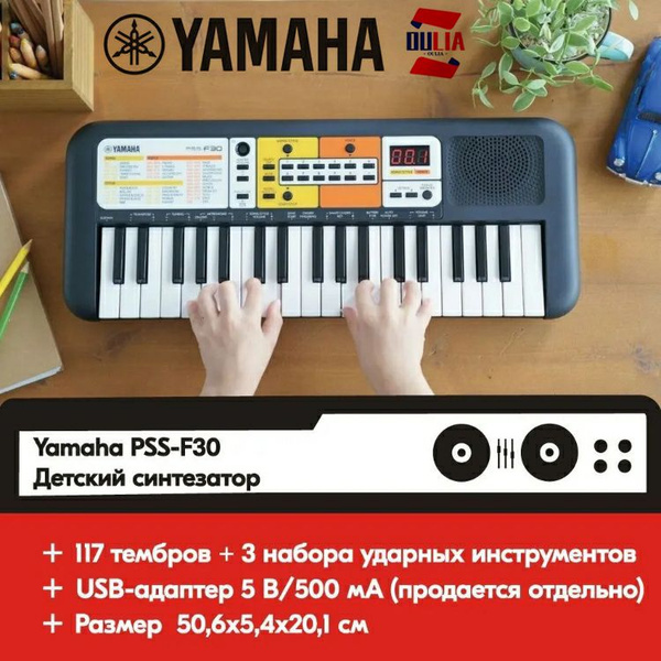 Детский синтезатор Yamaha PSS-F30 Детское пианино - купить с доставкой ...