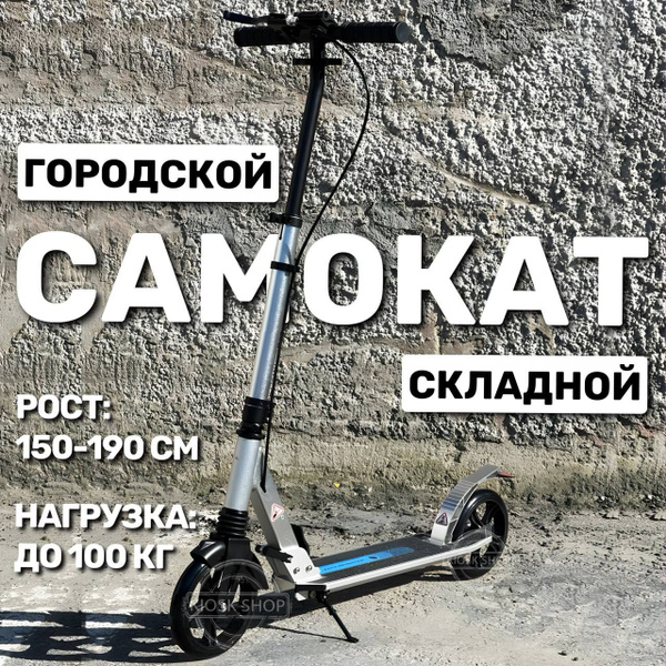 Характеристики Городской самокат двухколесный складной для детей и ...