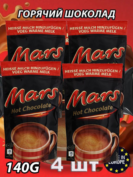 Горячий шоколад Марс (Mars Hot Chocolate) Великобритания, 140 гр. х 4 ...