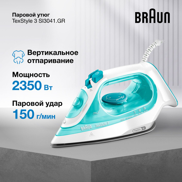 Утюг Braun SI3041 GR Керамическое покрытие - купить по выгодной цене в ...
