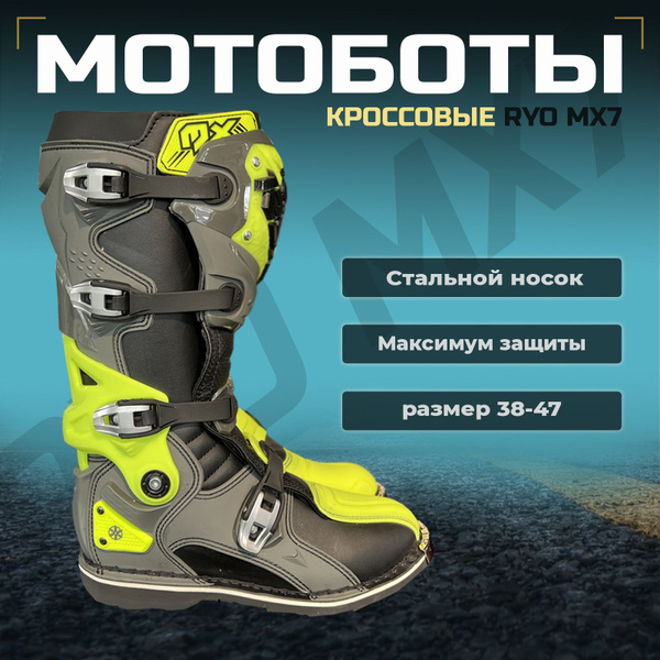Мотоботы RYO - купить с доставкой по выгодным ценам в интернет-магазине ...