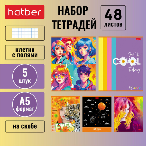 Набор тетрадей 5 штук/5 дизайнов Hatber 48 листов, в клетку на скобе ...