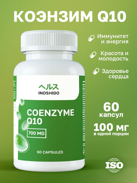 Коэнзим Q10 100 мг 60 капсул INOSHIDO, anti age антиоксиданты для ...