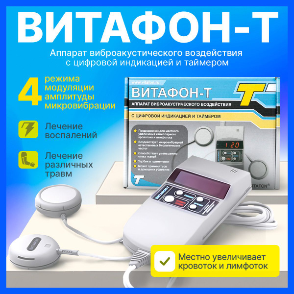 Аппарат Витафон-Т виброакустического воздействия с цифровой индикацией ...