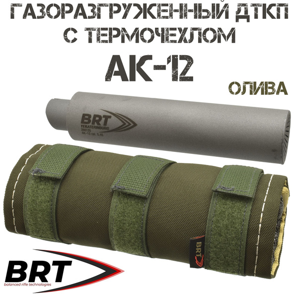 ДТКП (ДТК закрытого типа, банка) BRT (Брт) газоразгруженный "Барс" АК ...