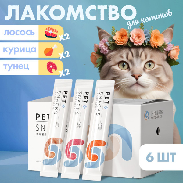 Лакомство для кошек, нежный крем-суп, пюре, 6 шт по 15г - купить с ...