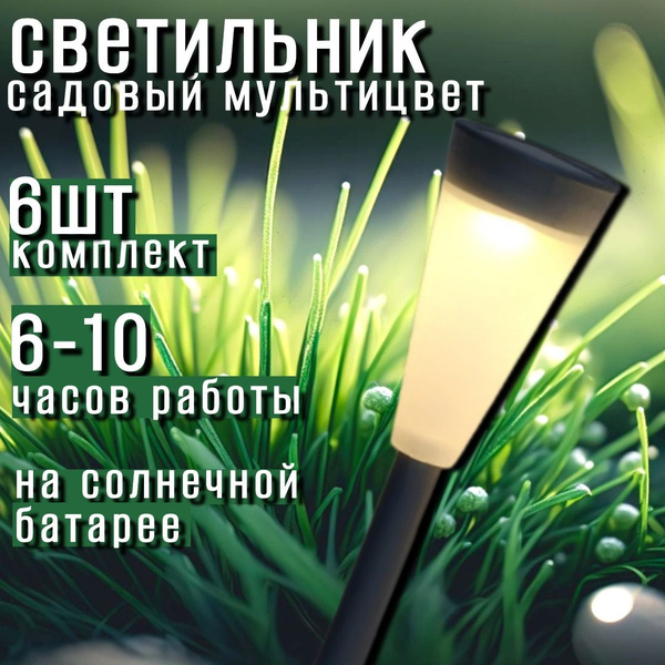 Садово-парковый светильник INNEXA 44 Садовые светильники на солнечных ...