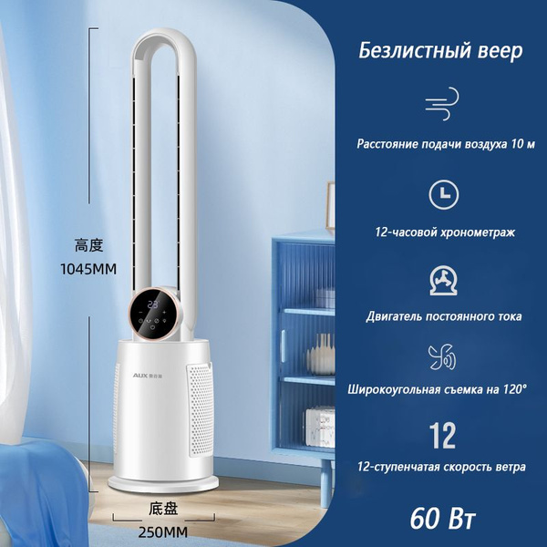 Безлопастный вентилятор мощностью 60 Вт купить по низкой цене с ...