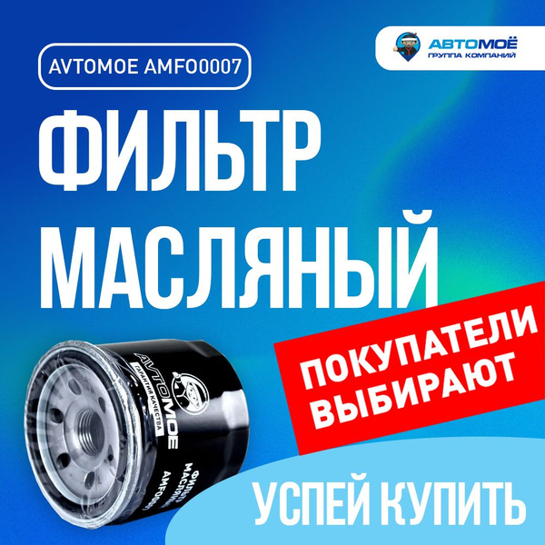 Характеристики Фильтр масляный SUZUKI Grand Vitara, SUZUKI SX4, TOYOTA ...
