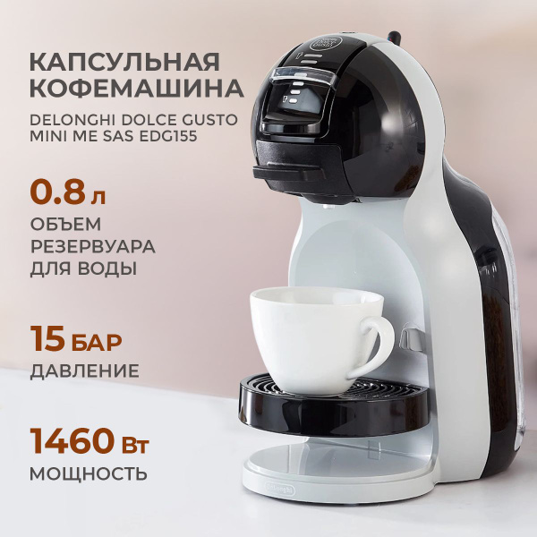 Капсульная кофемашина Nescafe Dolce Gusto Delonghi Mini Me SAS EDG155 ...