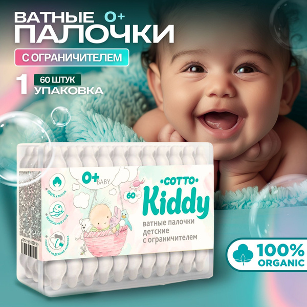 Ватные палочки с ограничителем для детей и новорожденных, Cotto Kiddy ...