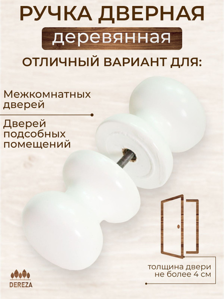 Ручка дверная деревянная Бб1 - купить по низкой цене в интернет ...