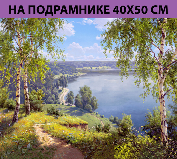 Алмазная мозаика на подрамнике 40х50 Природа, алмазная вышивка на ...