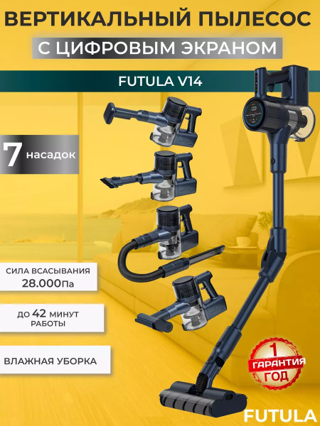 Беспроводной вертикальный пылесос для дома Futula V14 - купить с ...