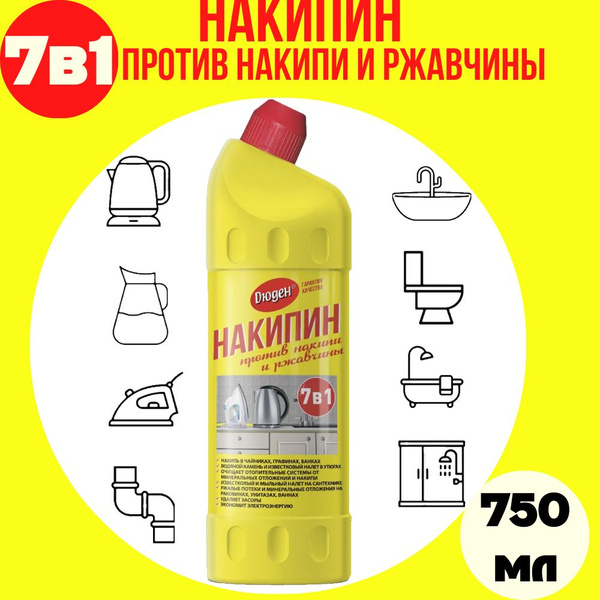 Накипин Дюден - универсальное средство для удаления ржавчины и ...