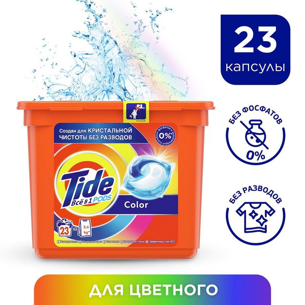 Капсулы для стирки Tide Все в 1 PODs Color 23шт - купить с доставкой по ...