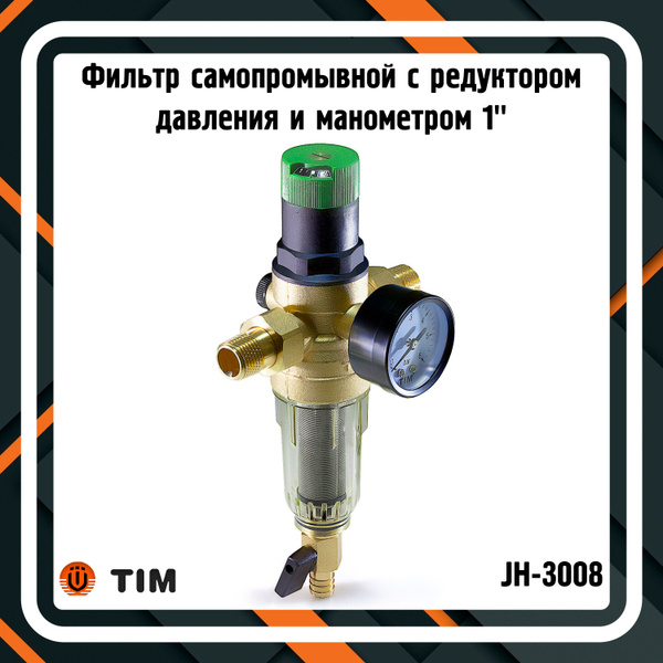 Фильтр самопромывной с редуктором давления и манометром 1" TIM JH-3008 ...