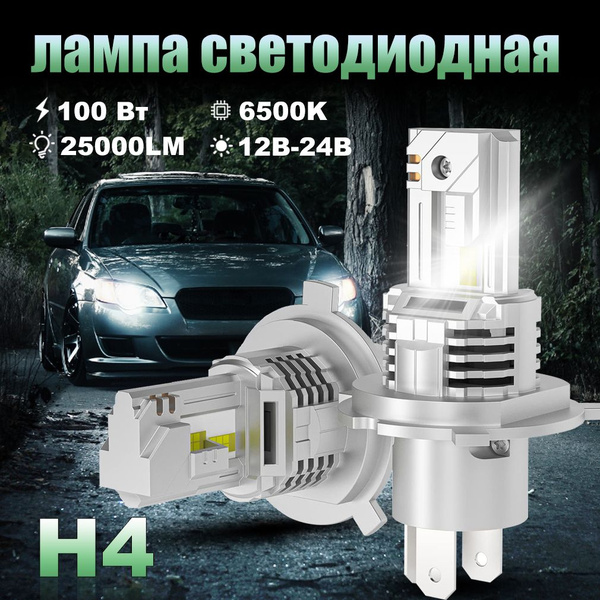 Характеристики H4 лампа светодиодная led фары автомобильная лампы,100 ...