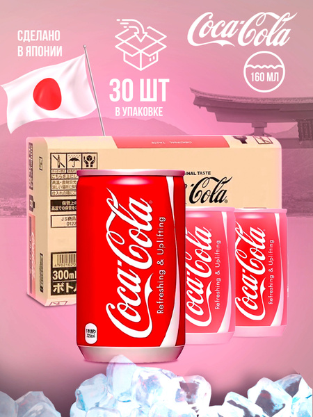 Характеристики Газированный напиток Coca-Cola/ Кока-Кола (Япония), (30 ...