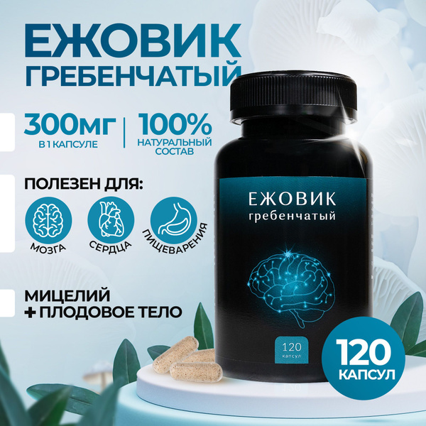 Микродозинг / Ежовик гребенчатый мицелий Lions Mane гриб ежевик капсулы ...