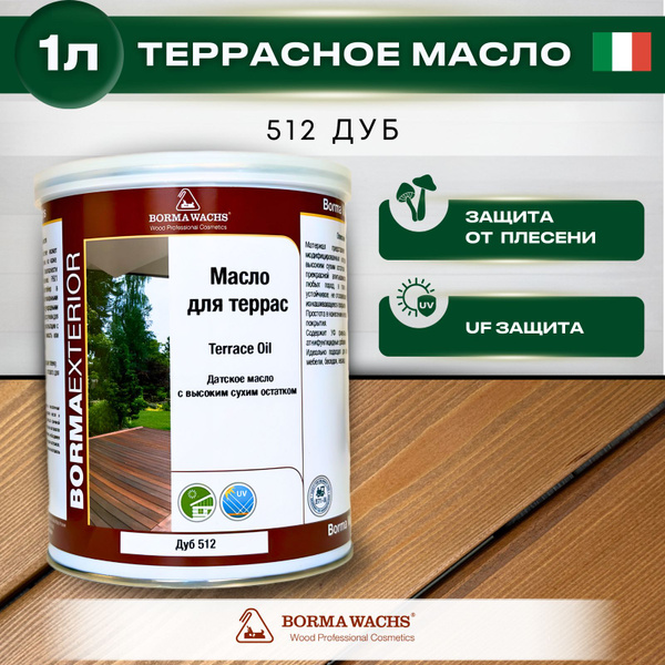 Масло для дерева BORMA WACHS датское масло для террас Terrace Oil(1л ...