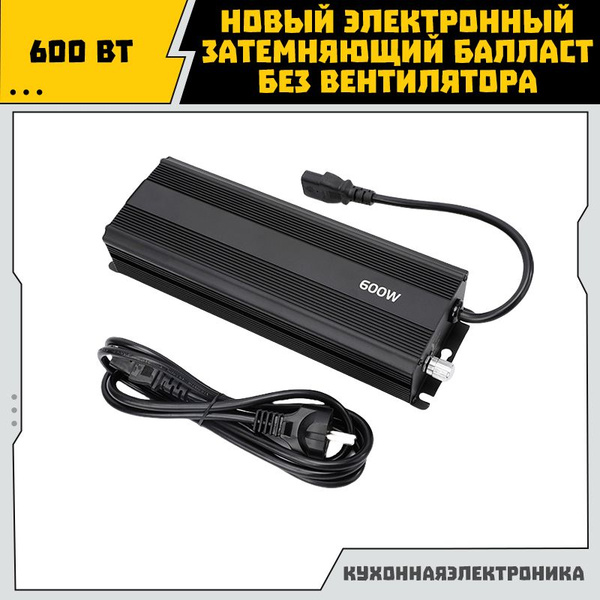 Комплект освещения ДНаТ: ЭПРА 250-660 Вт + фитолампа + отражатель ...