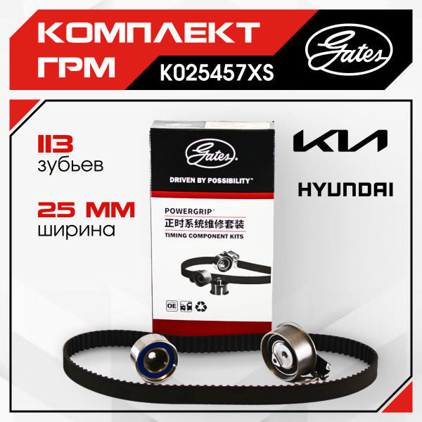 Ремкомплект ГРМ HYUNDAI ELANTRA 03-06/I30 08-12