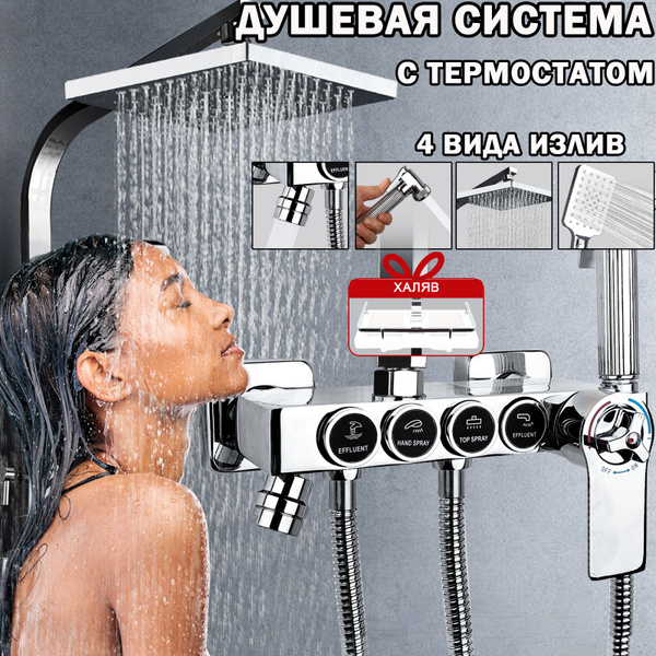 душевая система,смеситель для ванны, тропический душ, с тропическим ...
