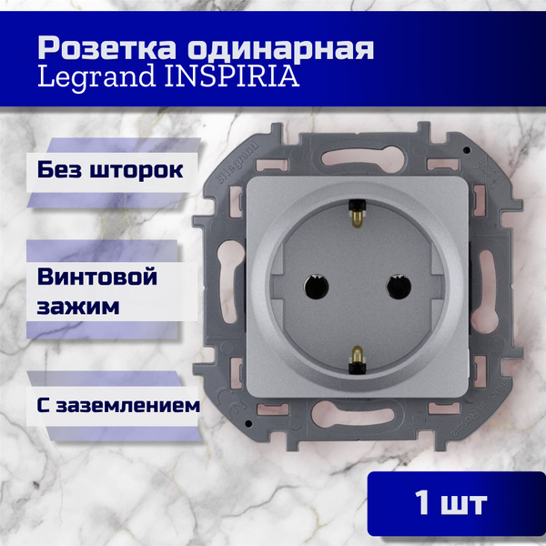 Legrand Розетка Inspiria, алюминий,16А, 250В - купить по низкой цене в ...