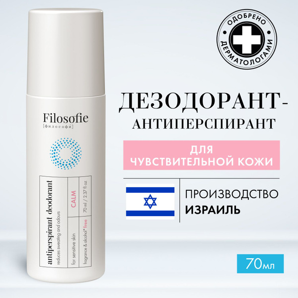 FILOSOFIE Дезодорант антиперспирант шариковый женский и мужской без ...