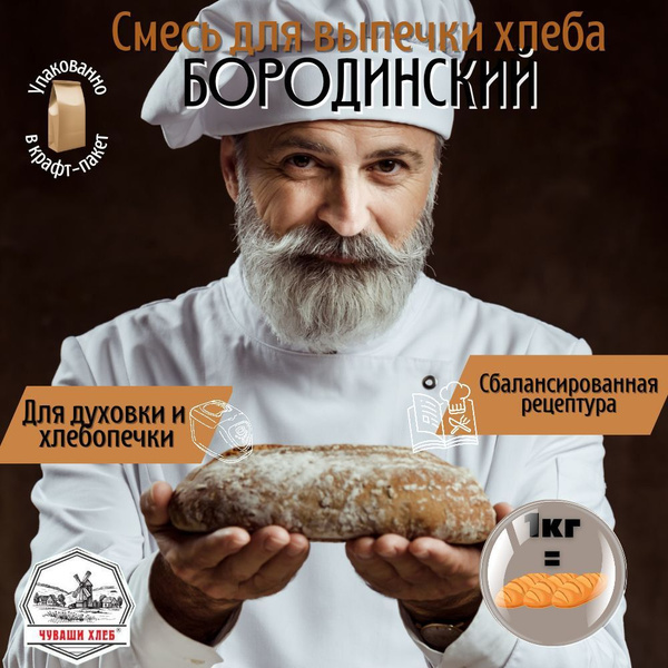 Смесь для выпечки хлеба Бородинский 1 кг - купить с доставкой по ...