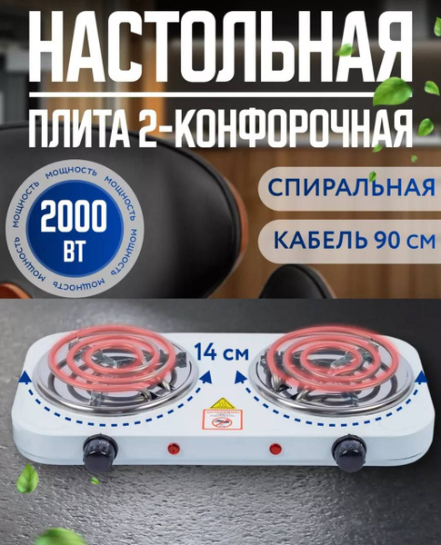 Электрическая настольная плита плитк, белый - купить с доставкой по ...