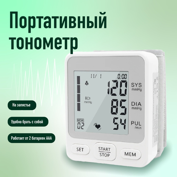 Портативный тонометр на запястье - купить с доставкой по выгодным ценам ...