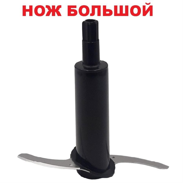 Polaris PHB-1589AL-NIZB нож измельчителя большой (черный) для блендера ...