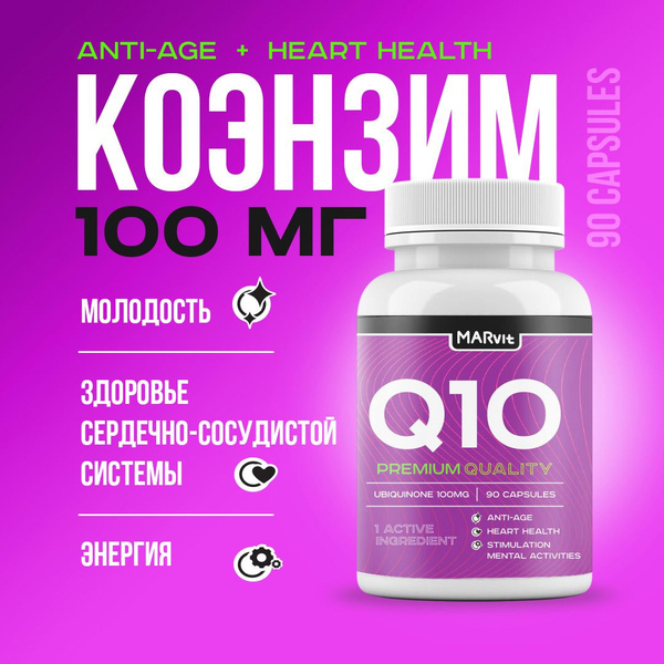 коэнзим q10 100 мг (убихинон), 90 капсул купить на OZON по низкой цене ...