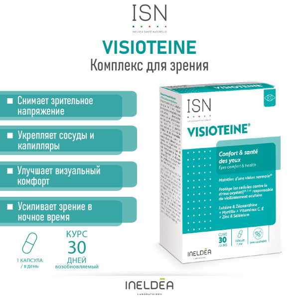 Ineldea Sante Naturelle Комплекс для зрения ВИЗИОТЕИН / VISIOTEINE ...