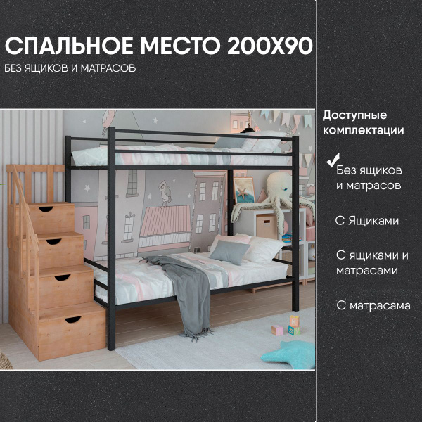 Двухъярусная кровать Лунный Лес "Металлическая с лестницей-комодом ...
