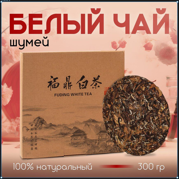 Китайский белый чай шумэй, листовой - купить с доставкой по выгодным ...