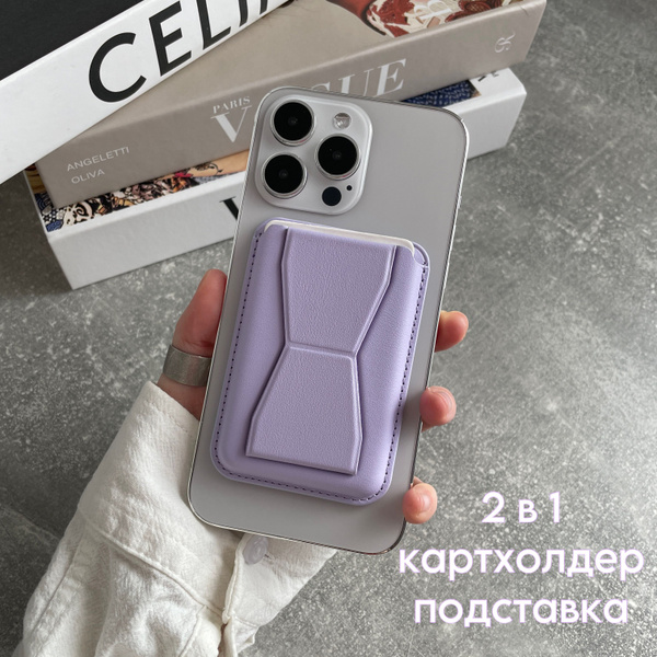Картхолдер магнитный подставка 2в1 MagSafe для iPhone/айфон MagSafe ...