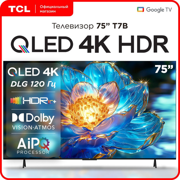 Купить телевизор TCL T7B 75" - купить с доставкой по выгодным ценам в ...
