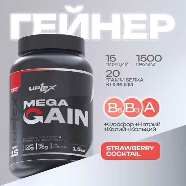 Uplex Гейнер, для набора мышечной массы, 1.5 кг, клубника - купить с ...