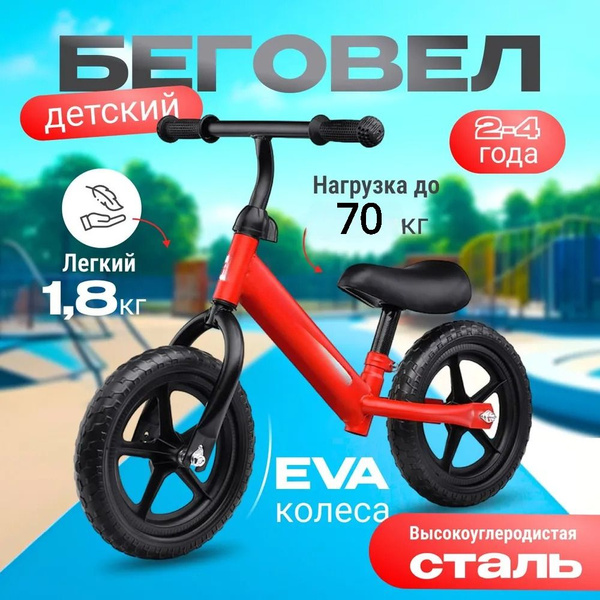 Беговел детский велосипед двухколесный от 2 лет - купить с доставкой по ...