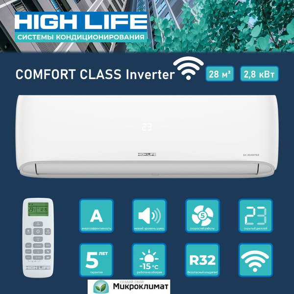 Инверторная сплит-система с Wi-Fi HIGH LIFE Comfort Class Inverter на ...